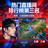 热门直播间排行榜第三名赛事缩略图