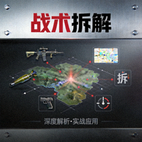 战术拆解短视频栏目封面